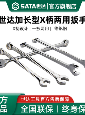 世达两用扳手x型开 口梅花两用双头加长省力呆扳手10/13号扳子