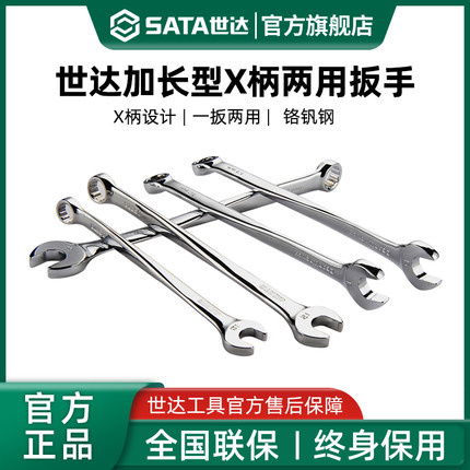 世达两用扳手x型开 口梅花两用双头加长省力呆扳手10/13号扳子