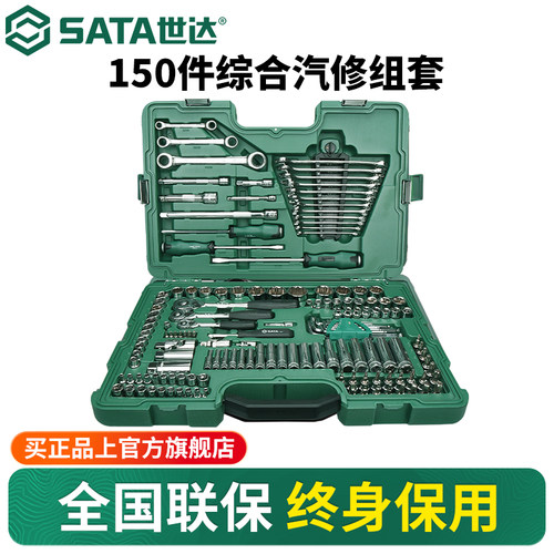 世达150件套筒组合套装09510