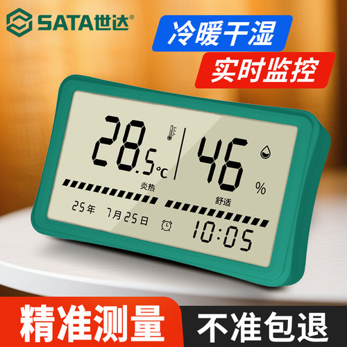 sata世达温湿度计室内家用高精度