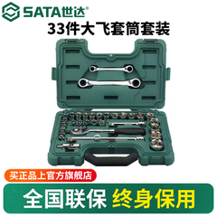世达33件大飞套筒组合套装汽修修车工具套装棘轮扳手全套09099