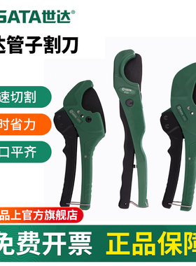 世达快速管子割刀pvc水管剪切ppr电动线热熔管专业PE管子切割工具