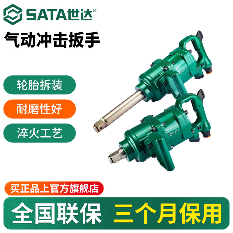 世达风炮气动冲击扳手1寸大扭力重型汽修轮胎风暴机气动工具0113