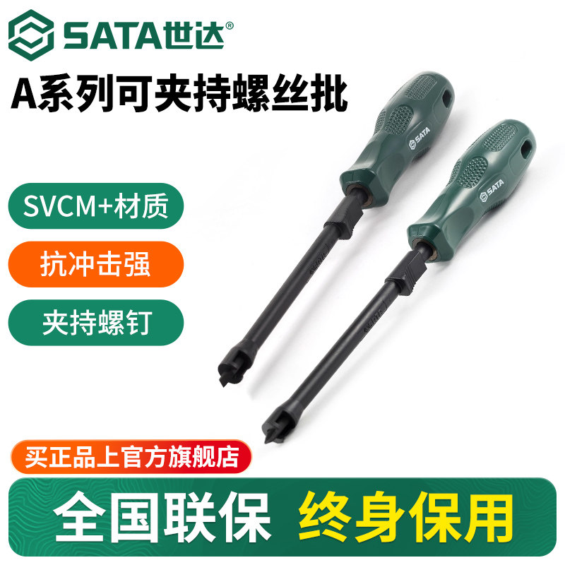 世达一字十字可夹持螺丝刀工业级起子螺丝批夹持螺丝改锥五金工具,五金/工具,螺丝批组套,淘宝优惠券,粉丝福利购,淘宝优惠卷