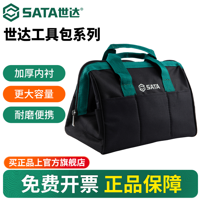 Sata/世达安装水电工双肩包
