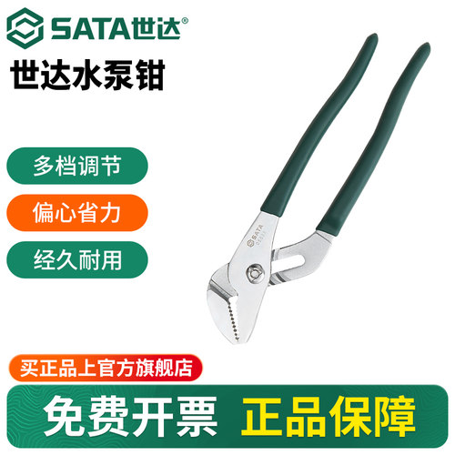 Sata/世达大开口可调式水泵钳