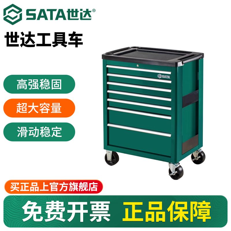 Sata/世达抽屉式汽修工具车