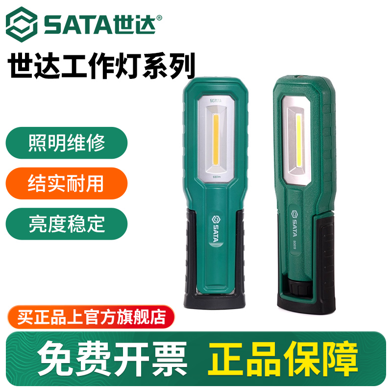 世达薄尺式折叠工具灯