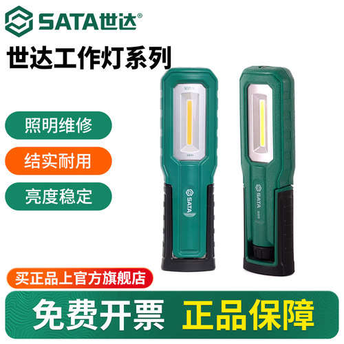 世达薄尺式折叠工具灯