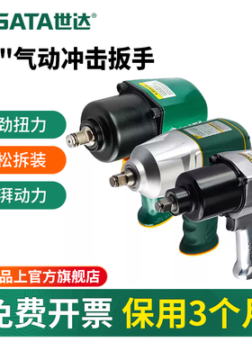 世达气动扳手1/2小风炮大扭力汽修工具冲击扳手工业风暴机01113C