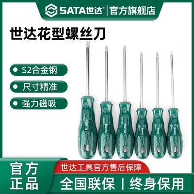 Sata/世达花型螺丝刀梅花