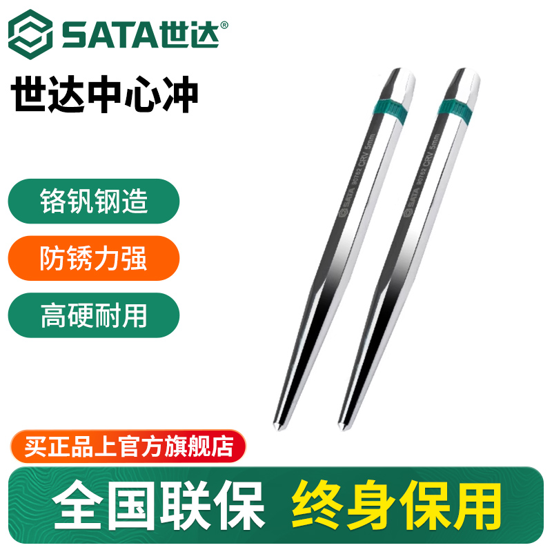 Sata/世达中心冲钻头定位冲