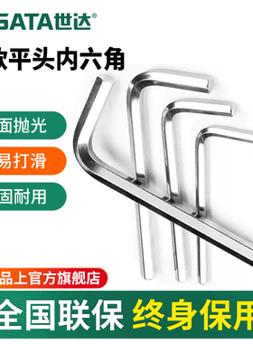 世达内六角扳手短款平头工具单个散装1.5/2/2.5/3/4/5/6/7/8/10mm