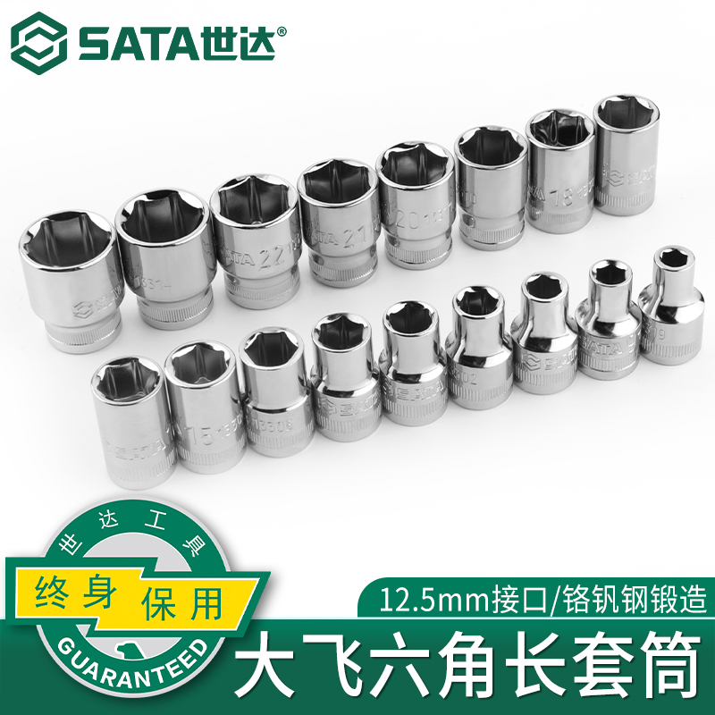 世达1/2大飞加长套筒头快速脱落棘轮扳手单个12.5外六角汽修工具