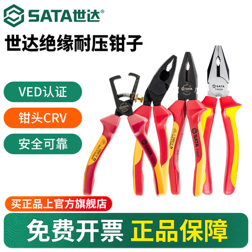 Sata/世达电工绝缘钢丝钳