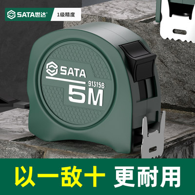 Sata/世达卷尺JIS1级精度