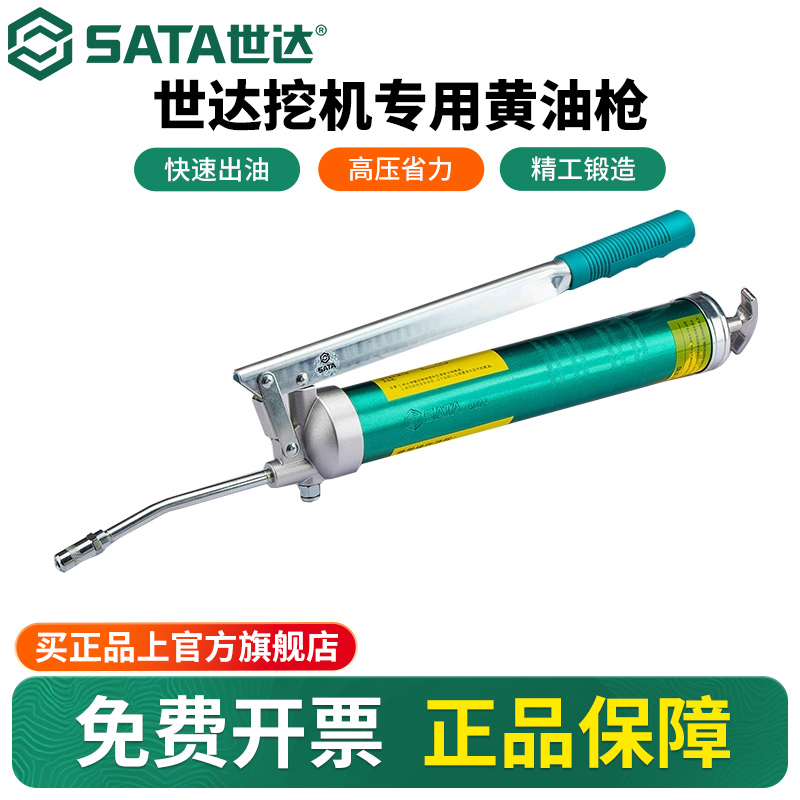 Sata/世达重型手动黄油枪挖机