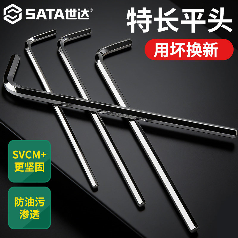 世达内六角扳手特长平头工具单个散装1.5/2/2.5/3/4/5/6/7/8/10mm