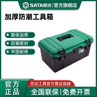 世达加厚防潮工具箱工业级家用手提五金工具车载电工维修用收纳箱