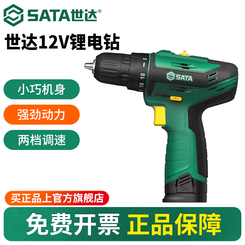 Sata/世达12V家用手电钻