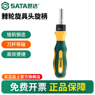 世达旋具头旋柄6.3mm带强磁螺丝批柄工具小飞棘轮旋具杆手柄61004