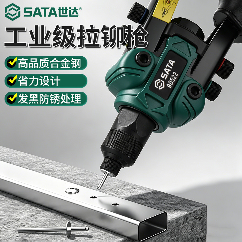 世达拉铆枪手动铆钉枪工业级省力拉抽钉抽芯卯钉抢工具专业拉帽枪
