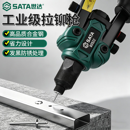 Sata/世达省力型拉铆枪