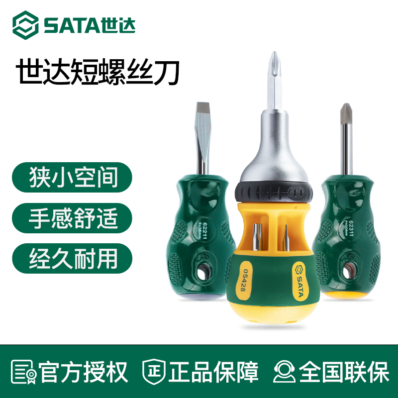 Sata/世达一字十字短螺丝刀