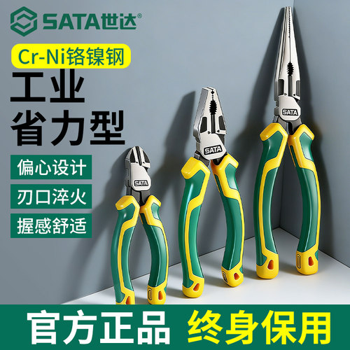 Sata/世达钢丝钳尖嘴钳斜嘴钳