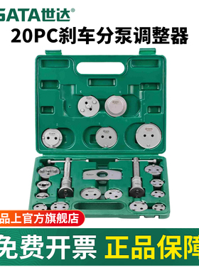 世达20PC刹车分泵调整器汽修汽保回位刹车片拆装更换专用工具组