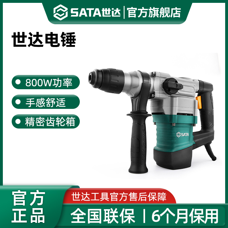 Sata/世达800W电锤冲击钻