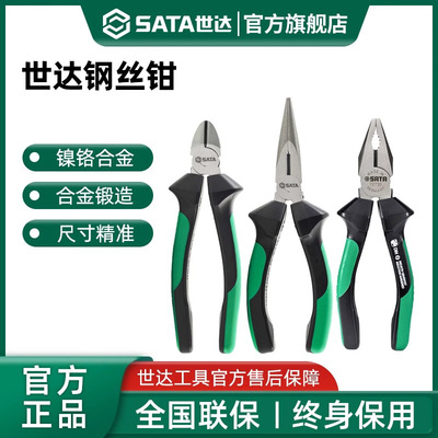 世达老虎钳工业级钳子电工专用钢丝钳高硬度6/7/8寸剪钢丝虎口钳