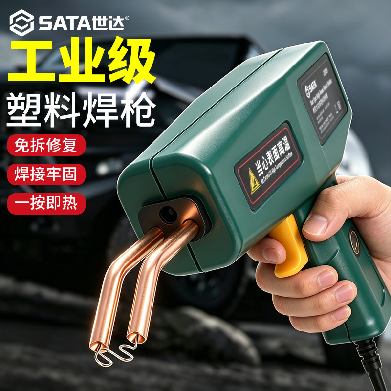 世达塑料焊钉接枪修复工具图片