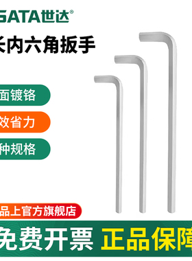 世达加长平头内六角扳手单个六角螺丝刀1.5/2/2.5/3/4/5/6/7/8/10