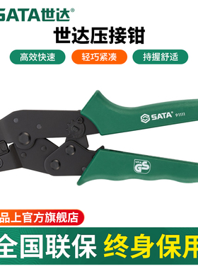 世达压接钳管型端子压线钳欧式端子接线钳冷压钳手动排线钳91118