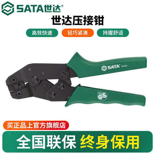 Sata/世达压接钳端子压线钳