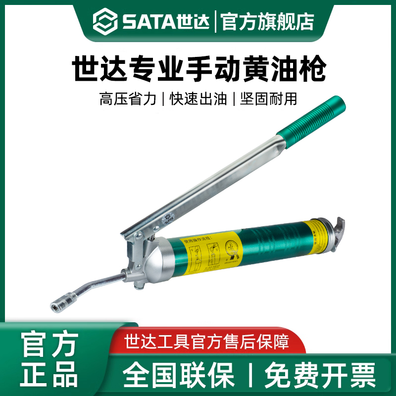 Sata/世达手动注油黄油枪