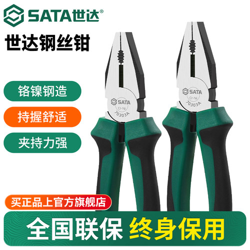 Sata/世达电工专用钢丝钳老虎钳