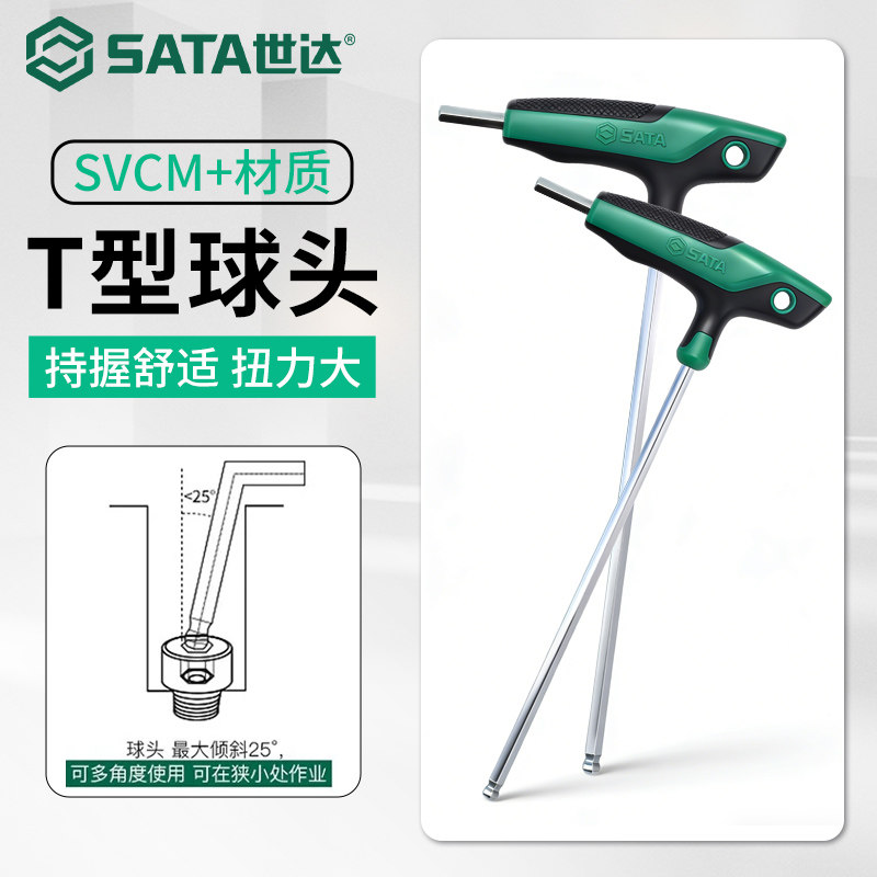 世达T型内六角扳手单个球头六方螺丝刀工具2.5/3/4/5/6/7/8/10mm