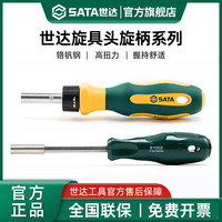 世达旋具头旋柄6.3mm螺丝刀手柄带强磁棘轮螺丝批柄工具1/4旋具杆