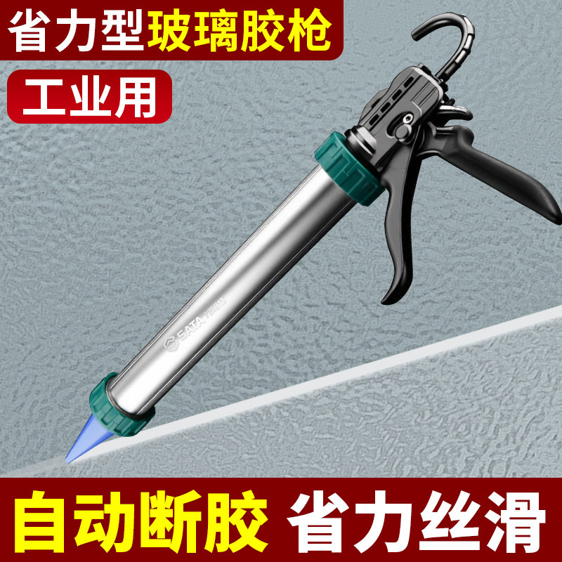 世达玻璃胶枪自动断胶省力专用可调行程结构两用压胶枪家用打胶枪,五金/工具,玻璃胶枪,淘宝优惠券,粉丝福利购,淘宝优惠卷