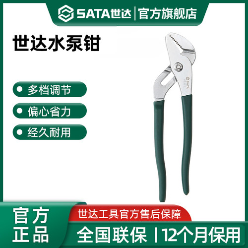 世达水泵钳大开口活动大力钳多功能钳式扳手管子钳可调式水管喉钳
