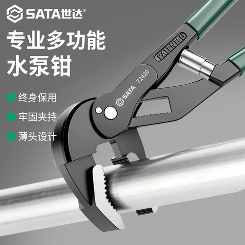 世达水泵钳Sata/世达可调水管钳