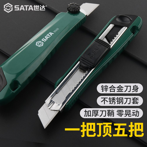 世达重型全钢墙纸刀电工安全刀