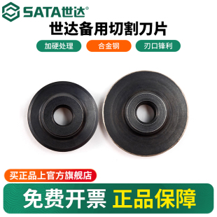 Sata/世达刀片轴承式割刀铜管切管器切割器不锈钢铝管薄导管割刀