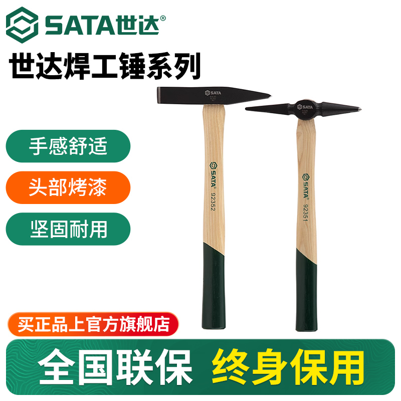 Sata/世达木柄胡桃木钳工锤