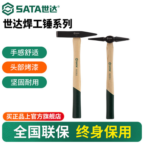 Sata/世达木柄胡桃木钳工锤