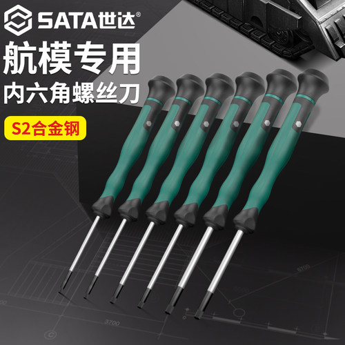 世达航模微型微型螺丝刀