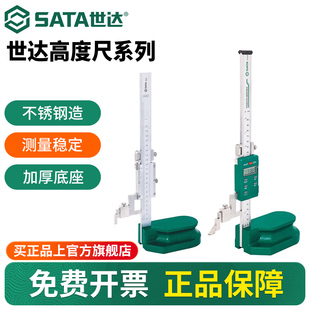 世达高度尺高度游标卡尺划线尺画线测量尺测量仪200 500mm 300
