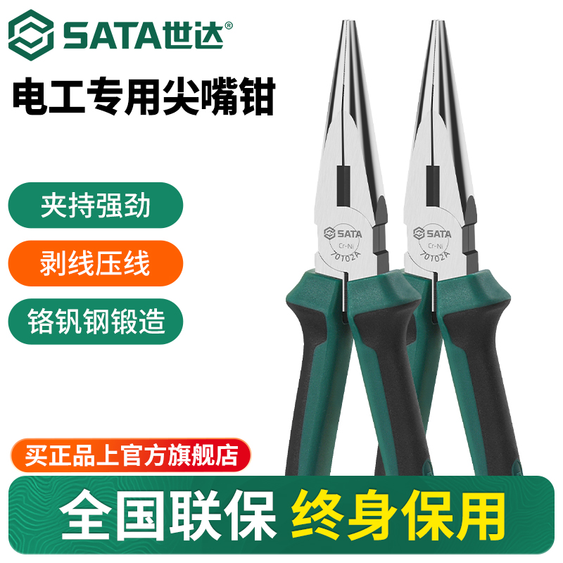 Sata/世达电工省力尖嘴钳子
